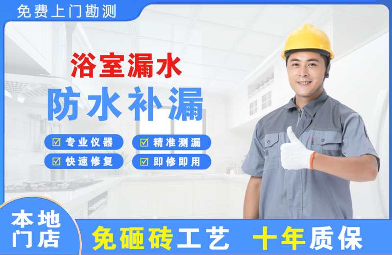 乐平浴室漏水维修